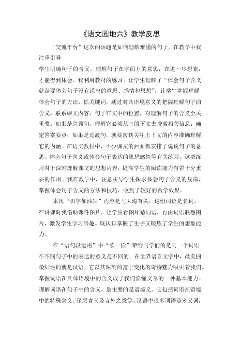 人教部编版三年级语文下册语文园地六教学反思一
