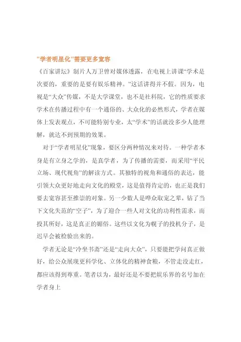 学者明星化--正方概念