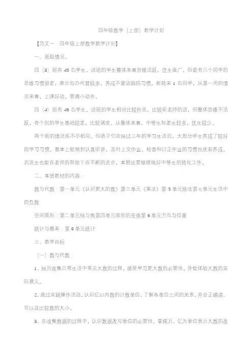 2018-2019年度四年级数学(上册)教学计划
