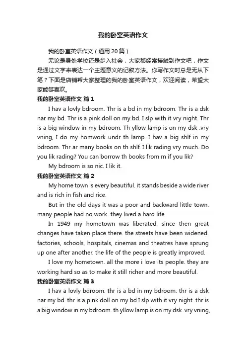 我的卧室英语作文
