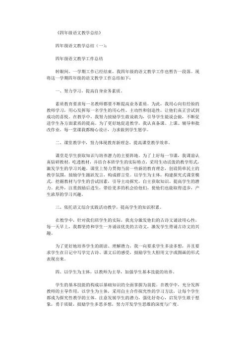 四年级语文教学总结10篇完整版