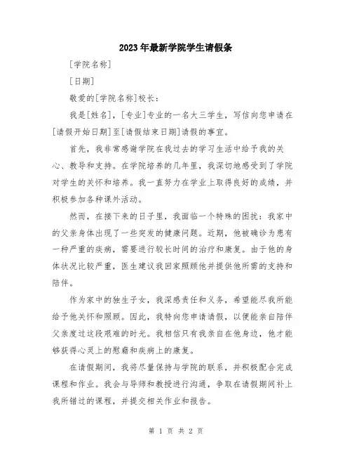 2023年最新学院学生请假条