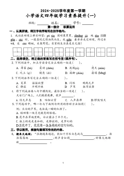 广东省广州市天河区2024-2025学年四年级上学期第一次月考语文试卷