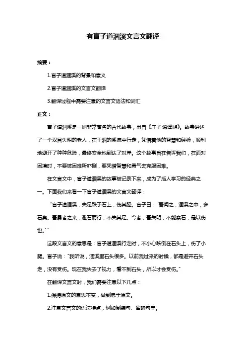 有盲子道涸溪文言文翻译