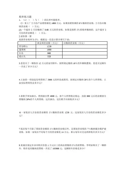 (完整word版)小学六年级税率利率练习题