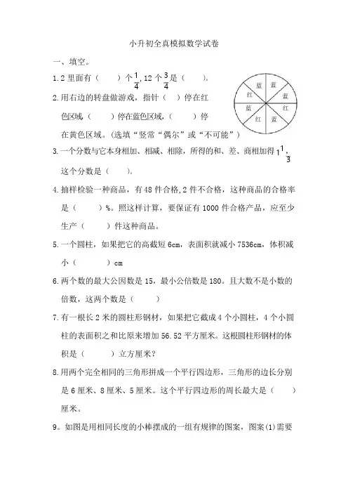 2020年新人教版小升初全真模拟数学试卷 (含答案))