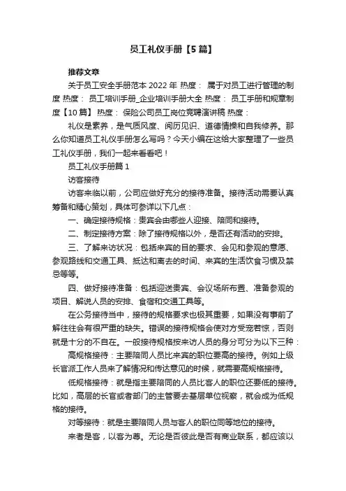 员工礼仪手册【5篇】