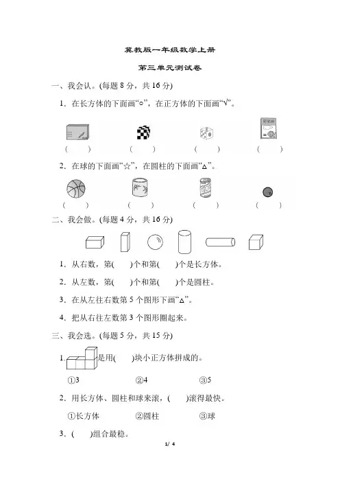 冀教版一年级数学上册《第三单元测试卷》(附答案)
