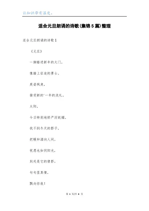 适合元旦朗诵的诗歌(集锦5篇)整理
