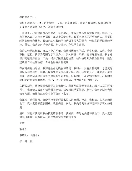 高中生长期请假申请书范本