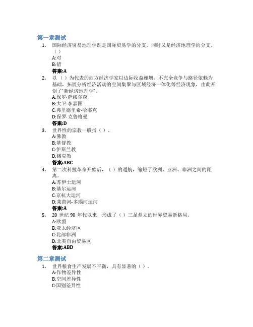 国际经济贸易地理智慧树知到答案章节测试2023年宁波大学