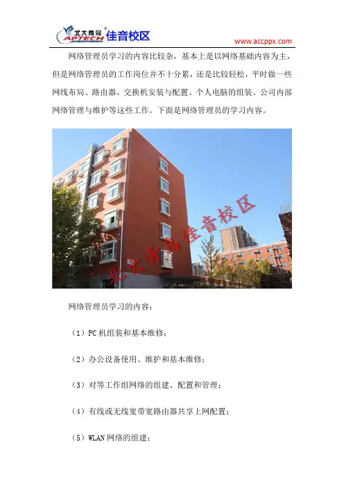 网络管理员要学什么
