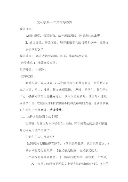七年级语文下《第五单元  文从字顺》公开课教案_3