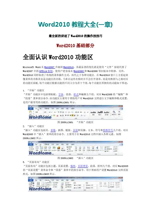 Word2010教程大全(一章)