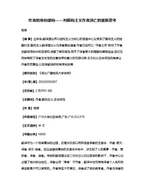 作者的身份建构——对解构主义作者消亡的重新思考