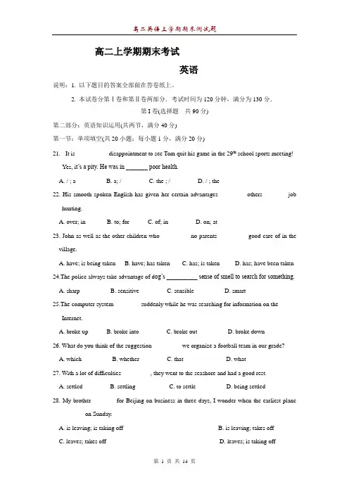 高二英语上学期期末测试题