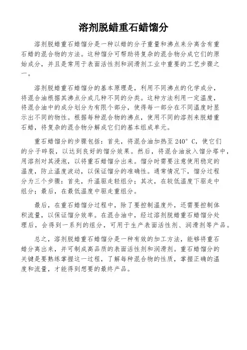 溶剂脱蜡重石蜡馏分