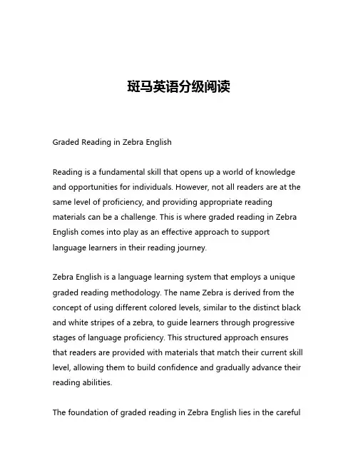 斑马英语分级阅读