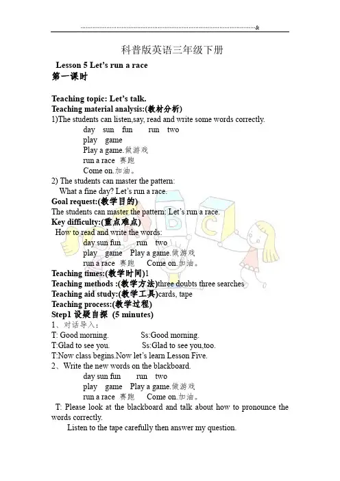 科普版英语三年级下册Lesson 5 Let’s run a race单元教案