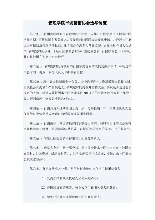 社团选举制度