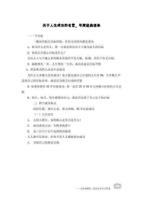 关于人生成功的名言_年度经典语录
