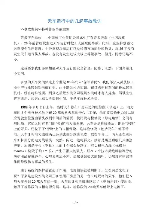 天车运行中的几起事故教训