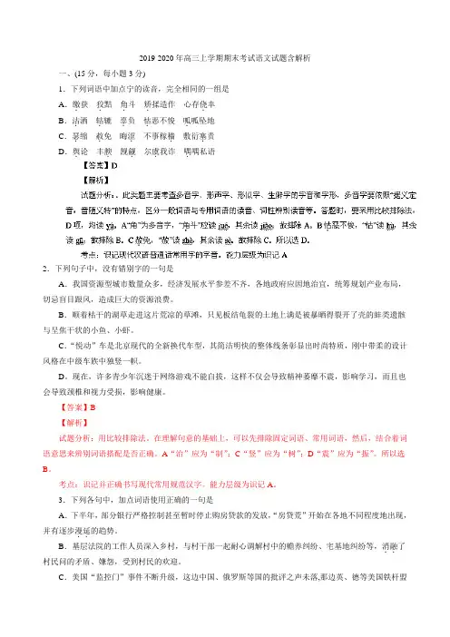 2019-2020年高三上学期期末考试语文试题含解析