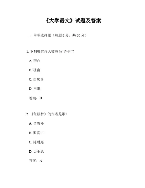 《大学语文》试题及答案