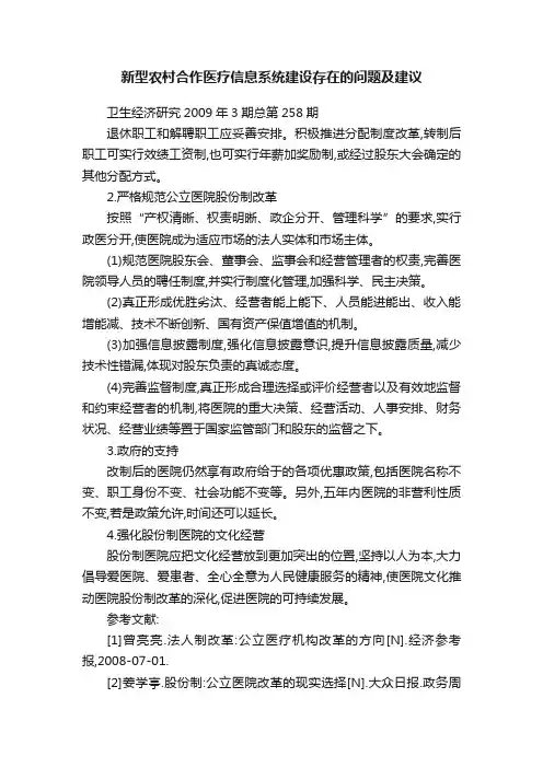 新型农村合作医疗信息系统建设存在的问题及建议