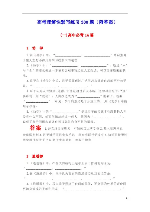 高考理解性默写练习300题(附答案)