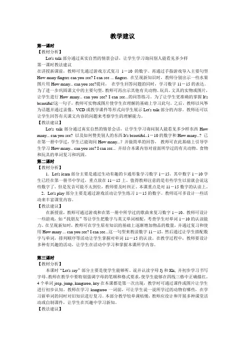 人教版PED三年级英语下册Unit 3 How many？ 教学建议