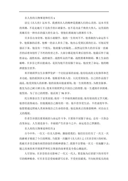 名人传人物事迹和经历五篇
