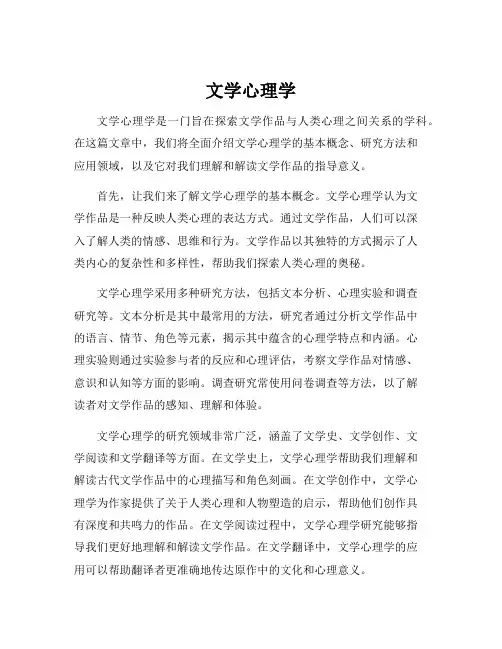 文学心理学