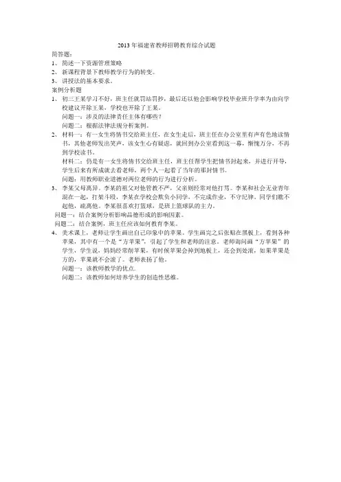 2013年福建省教师招聘教育综合真题