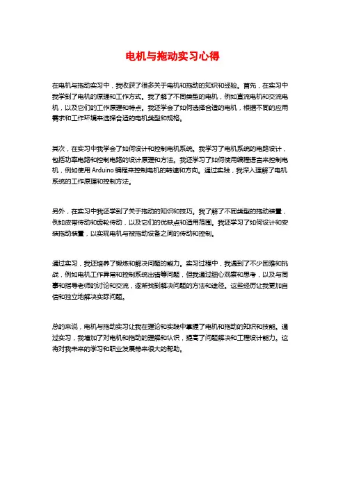 电机与拖动实习心得