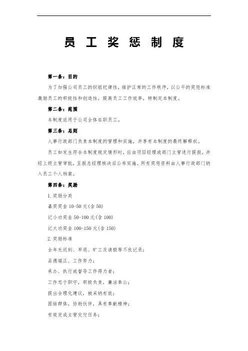 员工奖惩制度