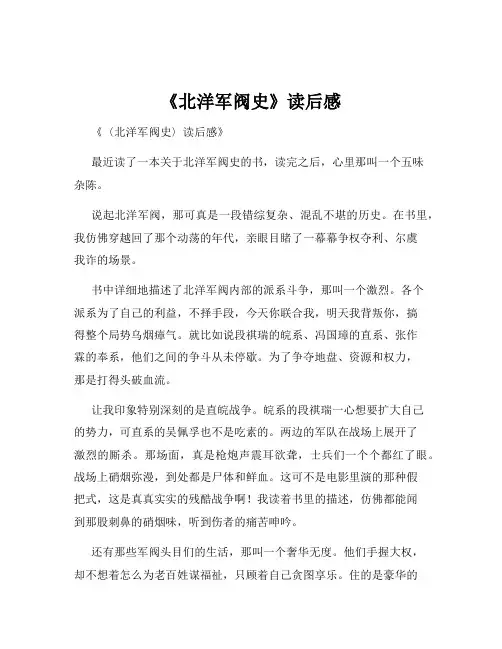 《北洋军阀史》读后感