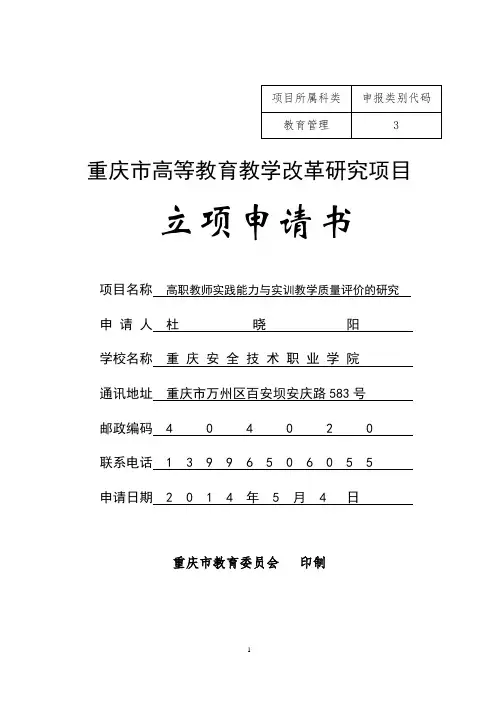 高职教师实践能力与学生实训教学质量评价的研究