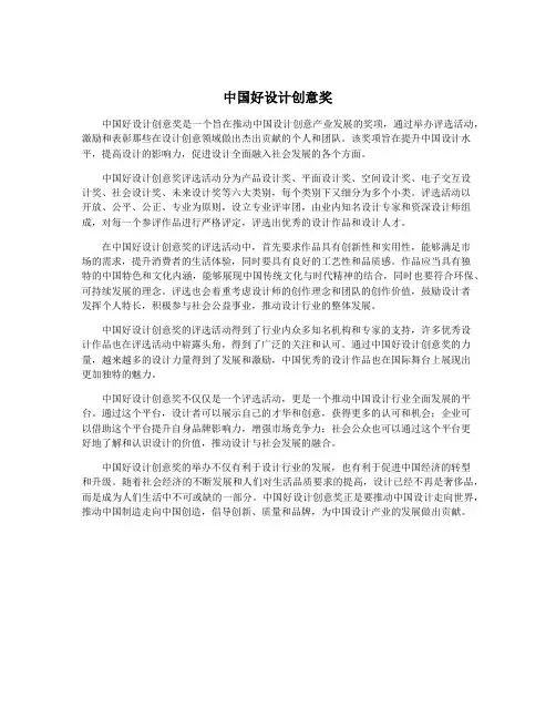 中国好设计创意奖