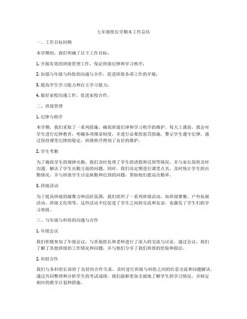 七年级组长学期末工作总结