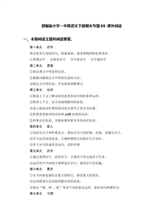 部编版小学一年级语文下册期末专题08 课外阅读(含答案)