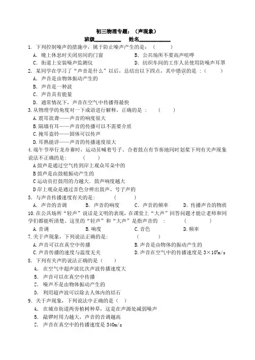 山东省郓城县第一中学九年级物理专题复习：   声现象  练习试题(无答案)