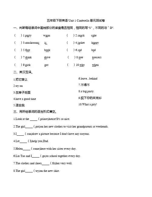 译林版(三起)五年级下册英语Unit 1 Cinderella  