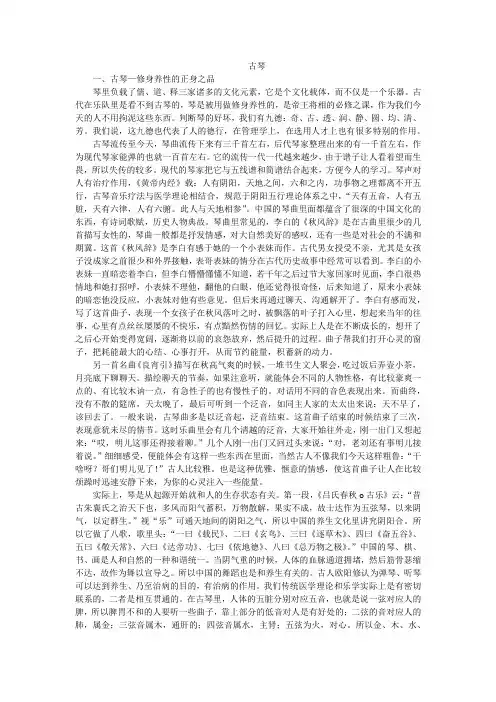 古琴