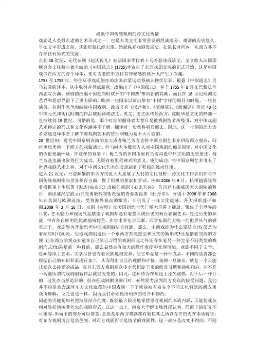 漫谈中国传统戏剧的跨文化传播