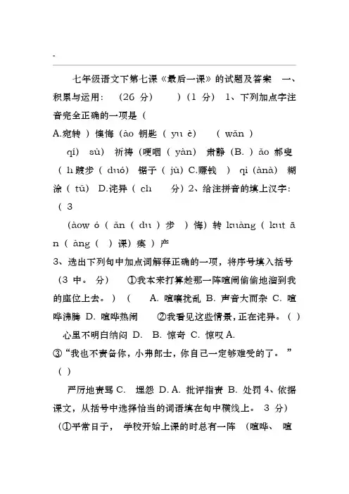 《最后一课》的试题与答案