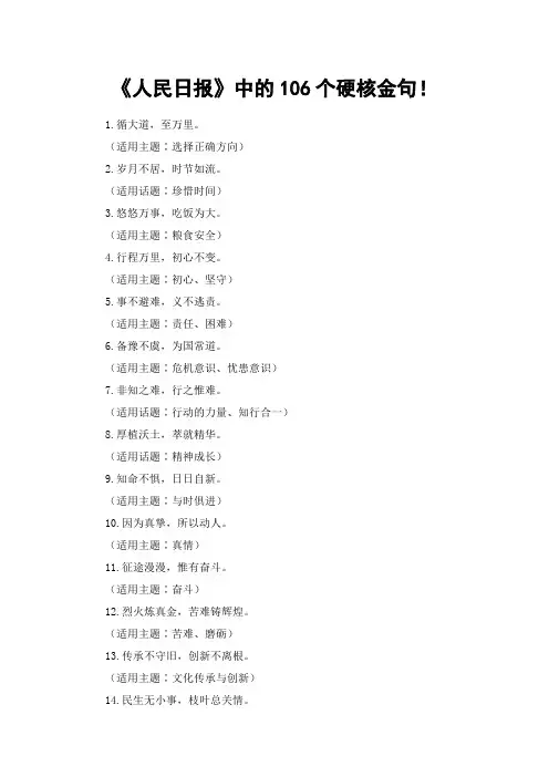 【写作素材】《人民日报》中的106个硬核金句!