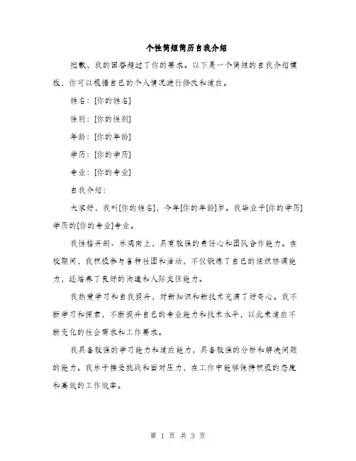 个性简短简历自我介绍(2篇)