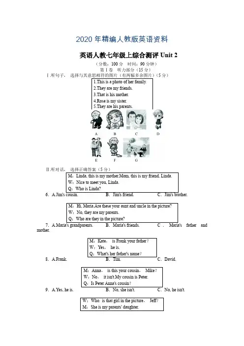 2020年人教版七年级上英语第2单元测试题(含答案)