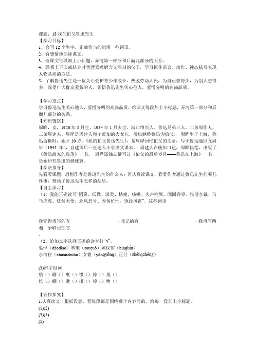18课导学案